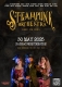 The Steampunk Orchestra