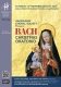 Bach: Christmas Oratorio